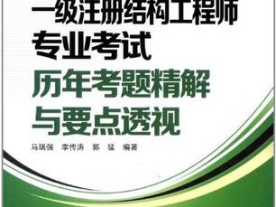 結構工程師好考嗎結構工程師什么專業的考