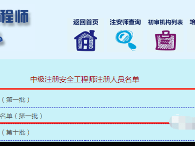 大連注冊安全工程師報名時間大連注冊安全工程師報名時間查詢