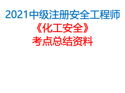 注冊安全工程師申請表注冊安全工程師注冊申請