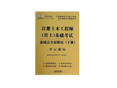 注冊巖土工程師基礎結構力學難嗎,注冊巖土工程師基礎結構力學