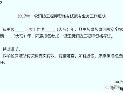 一級注冊消防工程師查詢,一級注冊消防工程師查詢真偽