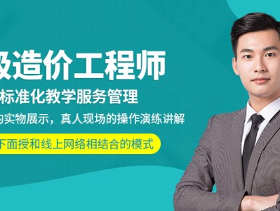 造價工程師免費課程,造價工程師免費課程網站