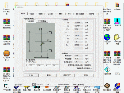 型鋼計算重量公式型鋼計算