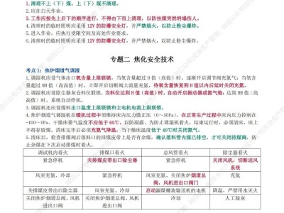 注冊安全工程師筆記注冊安全工程師筆記整理