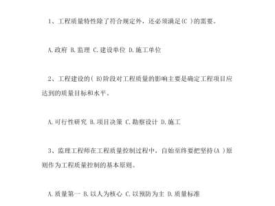 監理工程師培訓考試試題及答案,注冊監理工程師試題及答案