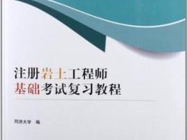 巖土工程師工作單位巖土工程師屬于什么工程師