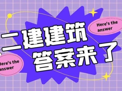 二級建造師建筑實務真題二級建造師建筑實務真題及答案2021