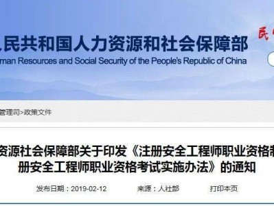 煙臺怎么獲得初級注冊安全工程師的簡單介紹