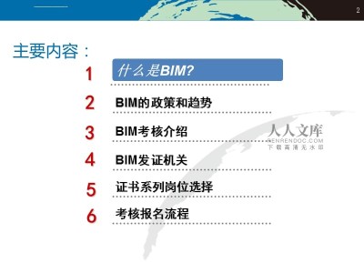 bim中級工程師考試答案bim中級考試內容