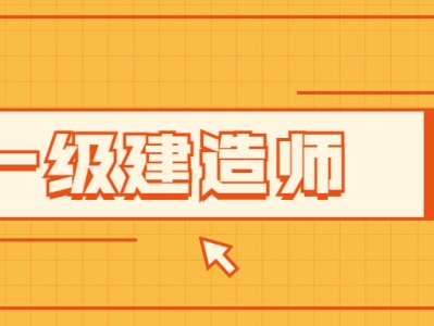 包含一級建造師通信與廣電招聘的詞條