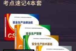 全國(guó)注冊(cè)安全工程師真題,全國(guó)注冊(cè)安全工程師真題答案