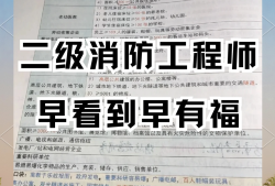 消防工程師怎么報名條件消防工程師報名條件及備考取證