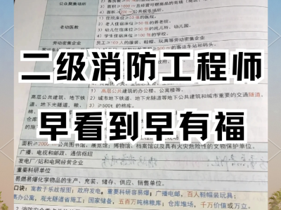 消防工程師怎么報名條件消防工程師報名條件及備考取證