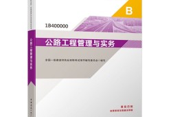 一級(jí)建造師精編教材一級(jí)建造師精編教材有哪些