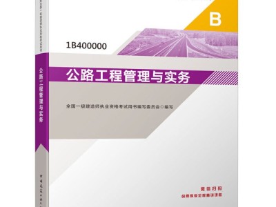 一級(jí)建造師精編教材一級(jí)建造師精編教材有哪些