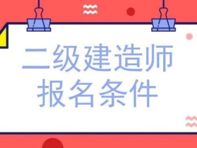 山東二級建造師繳費山東二級建造師