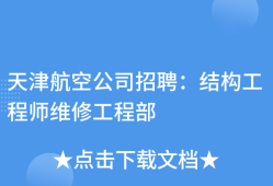 上海汽車結構工程師招聘網,上海汽車結構工程師招聘