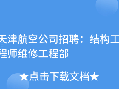 上海汽車結構工程師招聘網,上海汽車結構工程師招聘