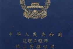 重慶專業(yè)監(jiān)理工程師,重慶專業(yè)監(jiān)理工程師報(bào)考條件及時(shí)間