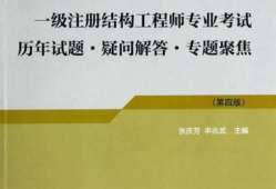 湖南一級結構工程師考試地點湖南結構工程師證書領取