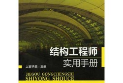 一級注冊結(jié)構工程師2022年考試時間李璐杰一級注冊結(jié)構工程師