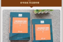 施嵐青結(jié)構(gòu)工程師考試書結(jié)構(gòu)考試可以帶施嵐青的書嗎