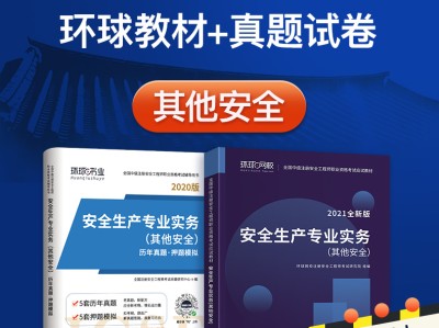 注冊安全工程師視頻講座注冊安全工程師視頻講座心得體會