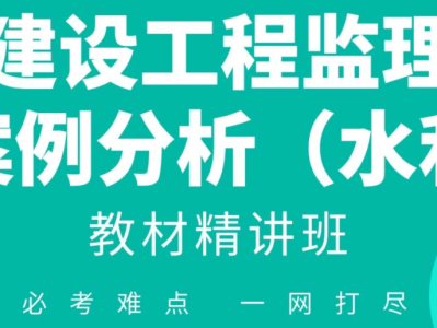 監理工程師網絡課程監理工程師網絡課程推薦