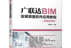 bim工程師教材電子版下載bim工程師專業技能培訓教材