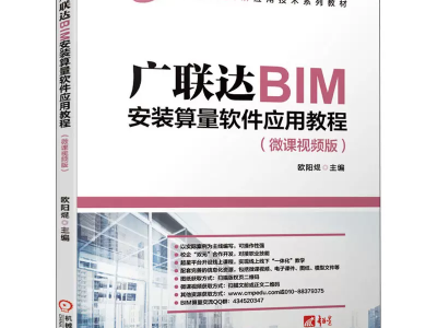 bim工程師教材電子版下載bim工程師專業(yè)技能培訓(xùn)教材