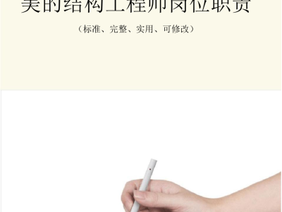 建筑專業(yè)結(jié)構(gòu)工程師崗位職責(zé),建筑專業(yè)結(jié)構(gòu)工程師崗位職責(zé)要求