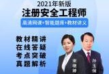 湖南省注冊(cè)安全工程師的簡(jiǎn)單介紹