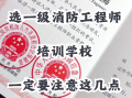 廣州1級消防工程師培訓,廣州1級消防工程師培訓學校