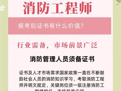 一級消防工程師考下來沒人要,一級消防工程師考下來后怎么找工作