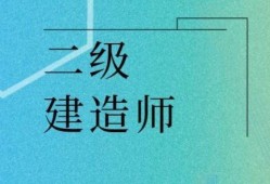 二級建造師滿分,二級建造師滿分多少分