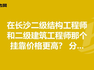 都35歲了考結構工程師有用嗎,50歲考注冊結構工程師