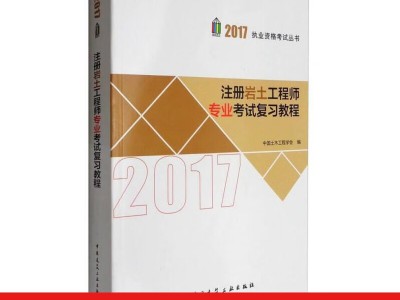 注冊巖土工程師基礎教程注冊巖土工程師教程