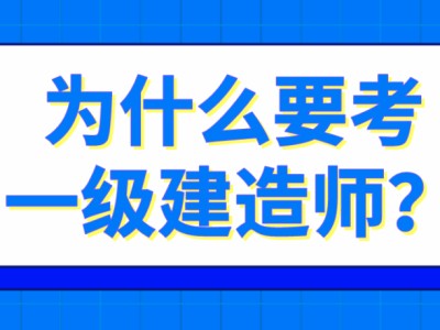 一級(jí)建造師都考試哪幾門課程一級(jí)建造師考哪幾門課程