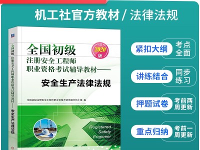 助理安全工程師報(bào)考條件及科目,助理安全工程師