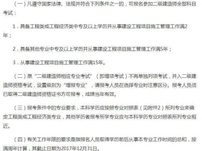 二級建造師歷年考試題二級建造師歷年試卷