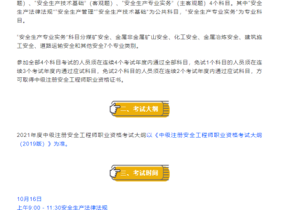 大學(xué)畢業(yè)幾年能考注冊(cè)安全工程師嗎大學(xué)畢業(yè)幾年能考注冊(cè)安全工程師