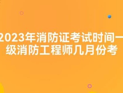 關于一級消防工程師多少分算通過的信息