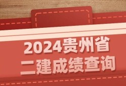 海南二級建造師成績海南二級建造師成績查詢入口