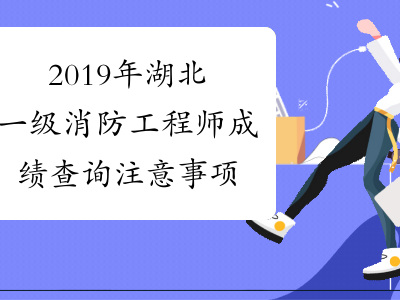 消防工程師幾月出成績消防工程師考試幾月出成績
