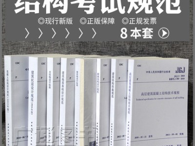 一級結(jié)構(gòu)工程師考試規(guī)范目錄,一級結(jié)構(gòu)工程師考試規(guī)范