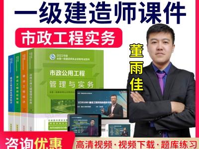 一級建造師課程講解視頻一級建造師精講視頻