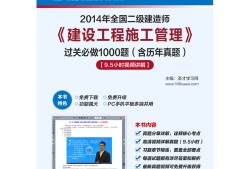 二級建造師用什么教材好二級建造師用什么教材好一點(diǎn)