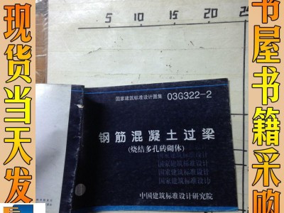 鋼筋混凝土過梁鋼筋混凝土過梁兩端伸入墻內的長度不應小于