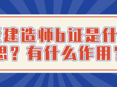 二建證即將取消2022二級(jí)建造師網(wǎng)校哪家好