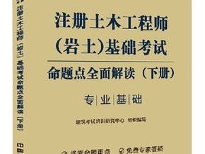 巖土工程師的書在哪里買的,巖土工程師的書在哪里買